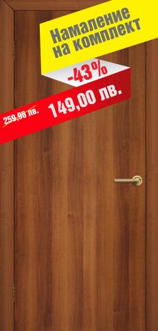 Интериорна врата Орех 90х200 см. лява/дясна - Интериорни врати