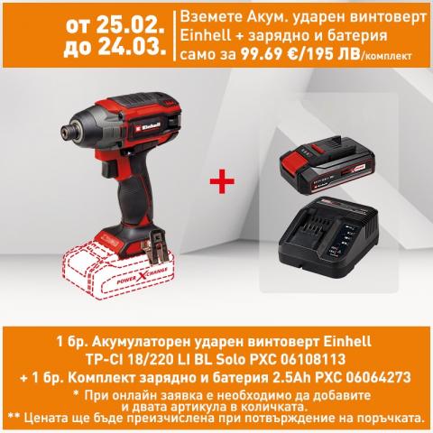 Акумулаторен ударен винтоверт Einhell TP-CI 18/220 LI BL Solo PXC - Акумулаторни винтоверти