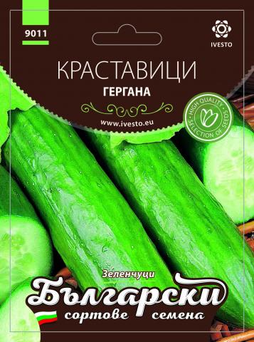 Български сортовe семена КРАСТАВИЦИ ГЕРГАНА - Семена за плодове и зеленчуци