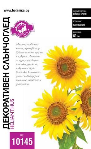 Лактофол БОТАНИК Декоративен слънчоглед - Семена за цветя