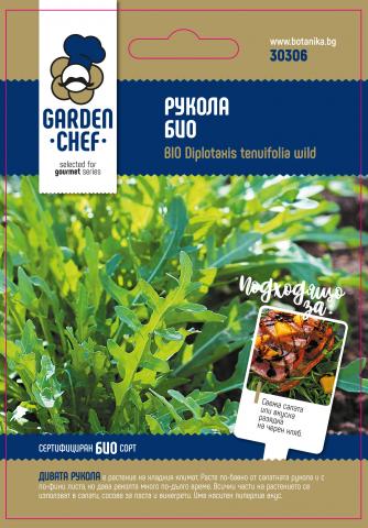 Garden chef семена рукола БИО - Семена за плодове и зеленчуци