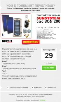 Участвайте за голямата награда на SUNSYSTEM