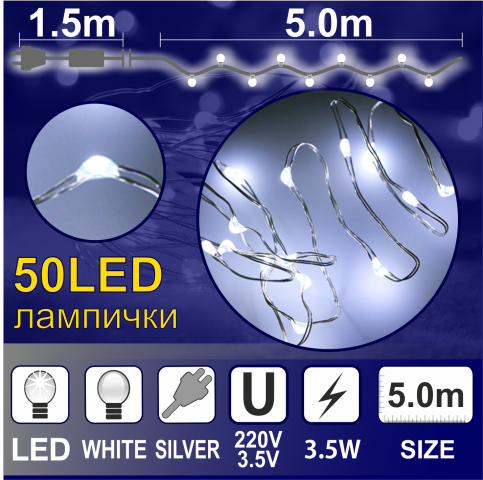 Светещ Гирлянд КУПЪР: 50 бели LED /диодни/ лампички - Светеща верига