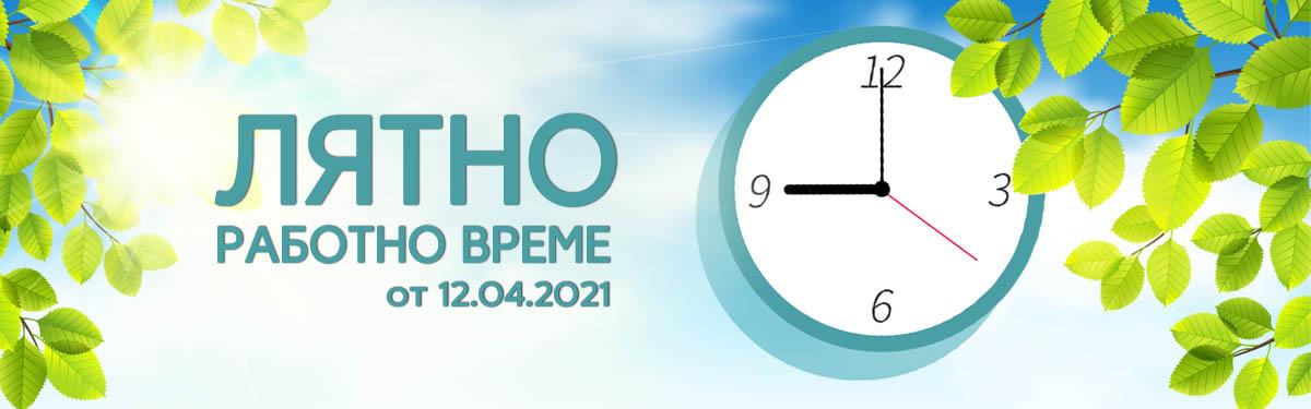 Лятно работно време на магазините 2021