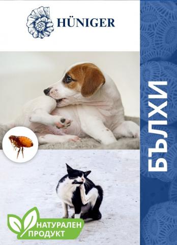 Био пудра против бълхи Huniger - Механични средства за защита