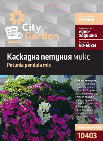 City Garden семена Каскадна петуния микс - Семена за цветя