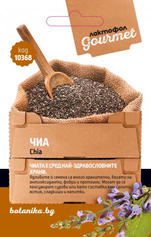 Лактофол Гурме Семена Чиа 3гр. - Семена за билки и подправки