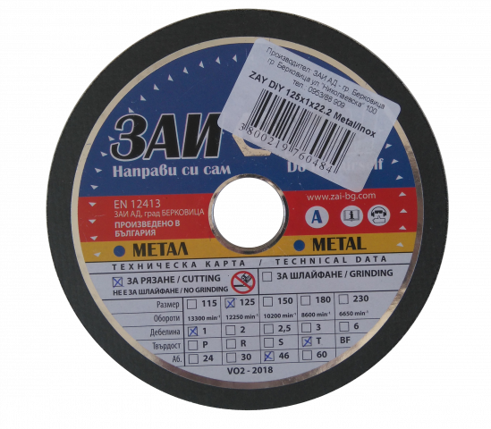 Комплект дискове за рязане метал/инокс ЗАИ 125 мм 5 бр. - Дискове за рязане на метал