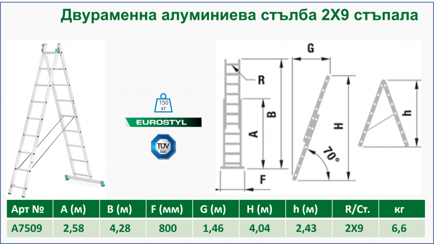 Алуминиева стълба двураменна EUROSTYL 2х9, снимка 2 - Строителни стълби