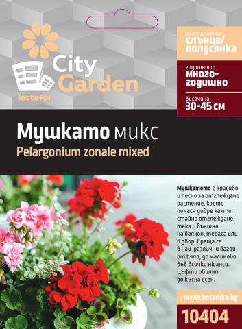 City Garden семена Мушкато микс - Семена за цветя