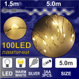 Светещ Гирлянд КУПЪР: 100 топло бели LED /диодни/ лампички на батерии