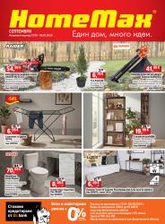 Септември 2 2026