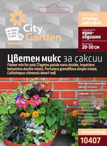 City Garden семена Цветен микс за саксии - Семена за цветя