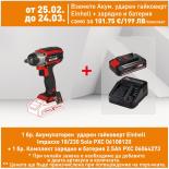 Акумулаторен ударен гайковерт Einhell Impaxxo 18/230 Solo PXC