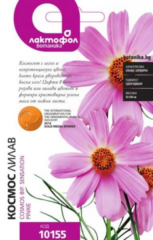 Лактофол БОТАНИК семена Космос, лилав - Семена за цветя