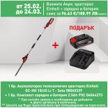 Акумулаторен телескопичен храсторез Einhell GC-HH 18/45 Li T - Solo