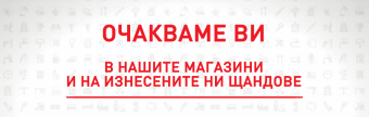 Временна организация на магазини HomeMax за обслужване на клиенти