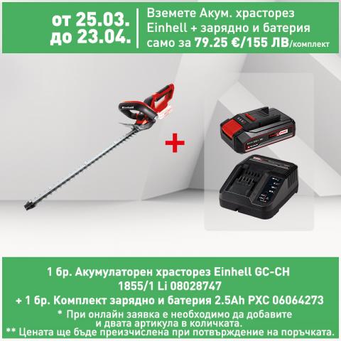 Акумулаторен храсторез Einhell GC-CH 1855/1 Li - Храсторези