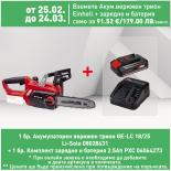 Акумулаторен верижен трион GE-LC 18/25 Li-Solo