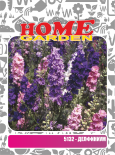 Семена за цветя HomeGarden ДЕЛФИНИУМ