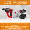 Акумулаторен перфоратор Einhell TE-HD 18 LI Solo PXC