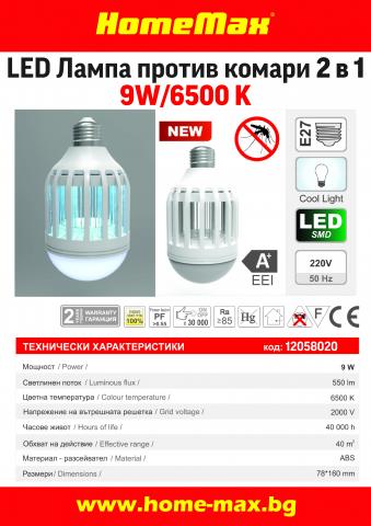 LED лампа против комари 2в1, снимка 3 - Лед крушки е27