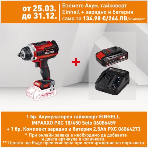 Акумулаторен гайковерт EINHELL IMPAХХО PXC 18/45О Solo - Акумулаторни гайковерти