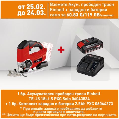 Акумулаторен прободен трион Einhell TE-JS 18/80 LI Solo PXC - Акумулаторни прободни триони