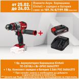 Акумулаторна бормашина Einhell TE-CD18Li-i Br-SPXC
