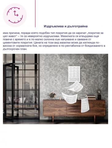 Декоративна мазилка DEKO Professional Creative effect 8 кг, снимка 5 - Ефектни бои за стени