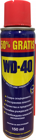 WD-40 Мултифинкционална смазка 150 мл - Защита от ръжда