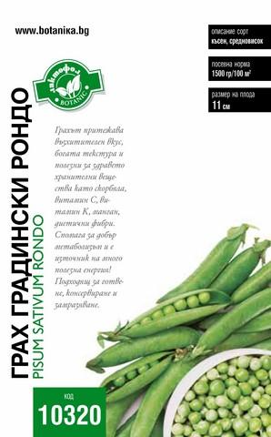 Лактофол БОТАНИК Грах градински Рондо - Семена за плодове и зеленчуци