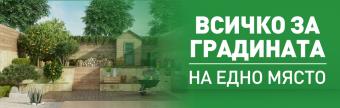 Градината на HomeMax 2022