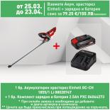 Акумулаторен храсторез Einhell GC-CH 1855/1 Li
