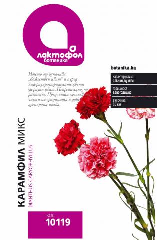 Лактофол БОТАНИК Карамфил микс - Семена за цветя