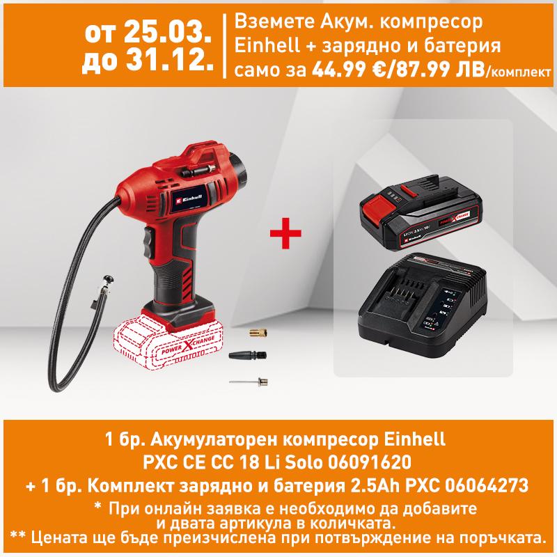 Акумулаторен компресор Einhell PXC CE CC 18 Li Solo 06091620 на