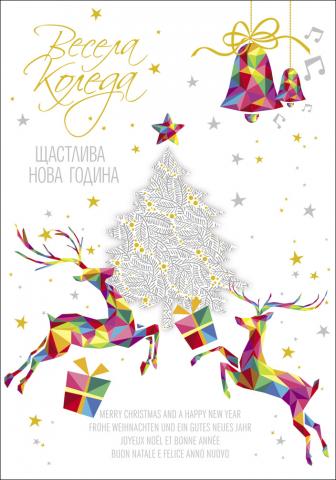 Картичка ЧНГ К25 - Коледни артикули