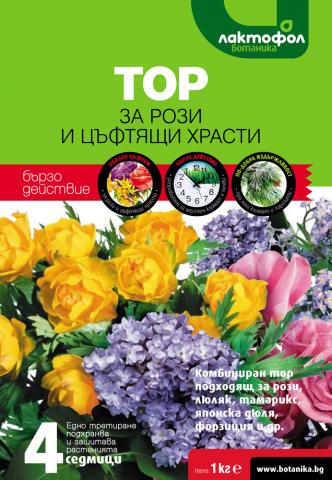Лактофол Тор за РОЗИ и ГРАДИНСКИ цветя 1 кг - Специални твърди торове