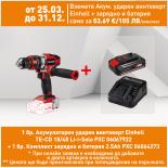 Акумулаторен ударен винтоверт Einhell TE-CD 18/48 Li-i-Solo PXC