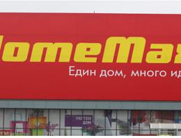 HomeMax в София Владимир Вазов