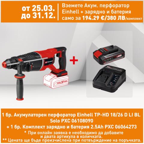 Акумулаторен перфоратор Einhell TP-HD 18/26 D LI BL Solo PXC - Акумулаторни перфоратори