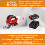 Акумулаторен прободен трион Einhell TE-JS 18/80 LI Solo PXC