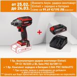 Акумулаторен ударен винтоверт Einhell TP-CI 18/220 LI BL Solo PXC
