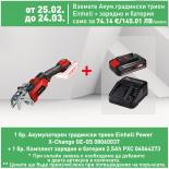 Акумулаторен градински трион Einhell Power X-Change GE-GS