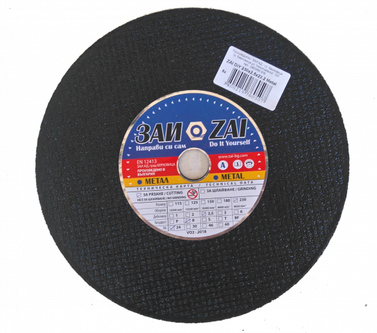 Комплект дискове за рязане метал ЗАИ 230 мм 5 бр. - Дискове за рязане на метал