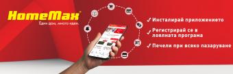 Мобилно приложение HomeMax