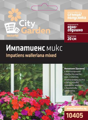 City Garden семена Импатиенс микс - Семена за цветя