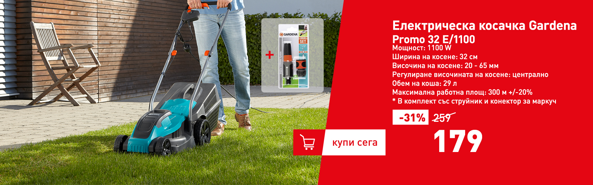 Електрическа косачка Gardena