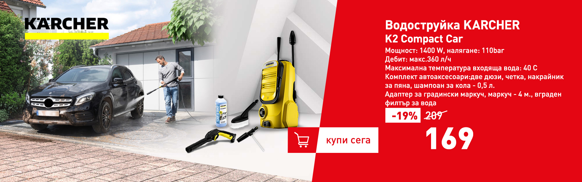 Водоструйка KARCHER K2