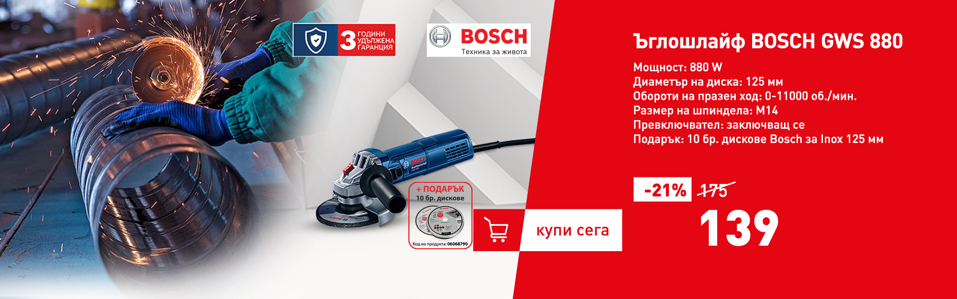 Ъглошлайф BOSCH